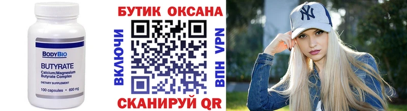 Бутират жидкий экстази  наркота  Бакал 